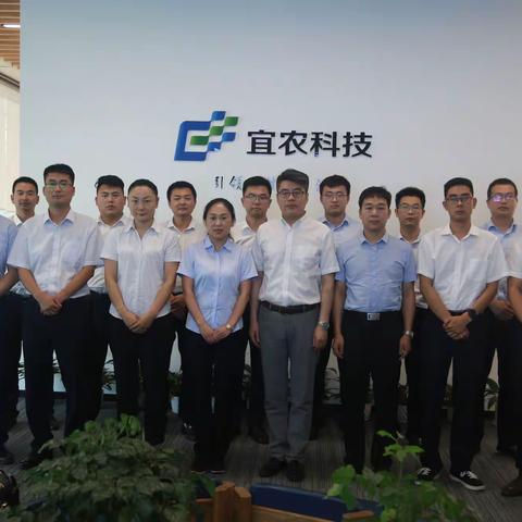 深入交流增友谊，携手并进促发展——信阳市农信办组织人员赴河北宜农公司总部考察学习