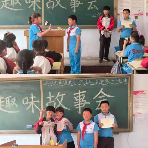 趣味故事会