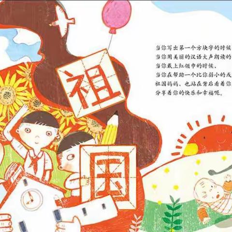 迎70华诞——早培蒙氏祝祖国麻麻生日快乐！