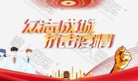 东田庄乡第二幼儿园——疫情防控停课期间致家长一封信