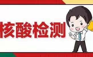 六一幼儿园核酸检测演练