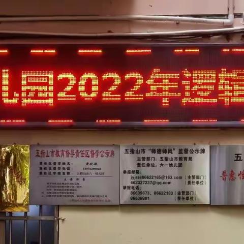 六一幼儿园2022年逻辑高嘉年华挑战赛初赛