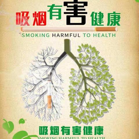 西泉魏庄小学关于禁烟控烟致家长的一封信