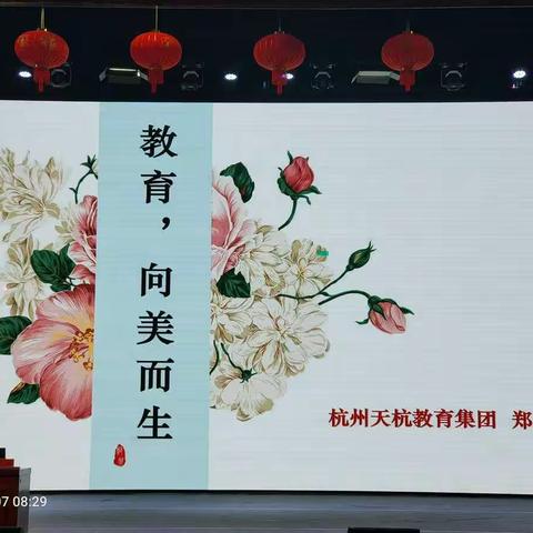 影响教师的力量 影响班主任的力量——2020年最受欢迎著名教师著名班主任报告会（二）