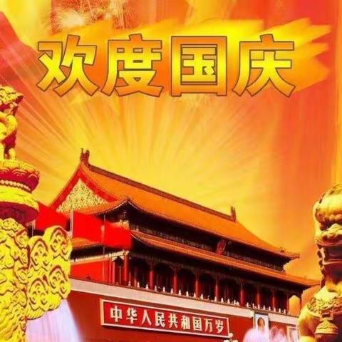 庆国庆  颂祖国——湖镇东星学校201班