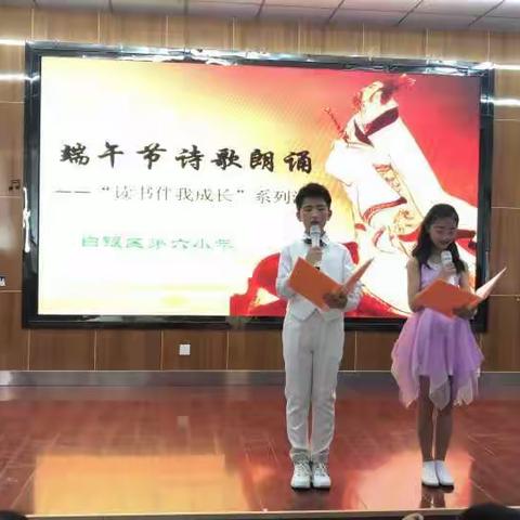 白银区第六小学新时代文明实践活动——迎端午，缅故人，扬传统诗歌朗诵比赛