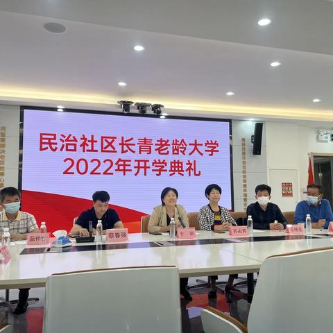 民治长青老龄大学开学典礼