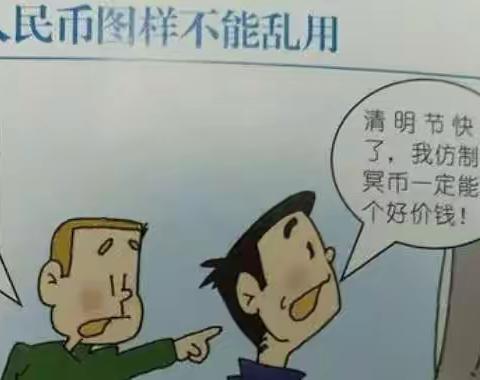 爱护人民币，正确使用人民币图样