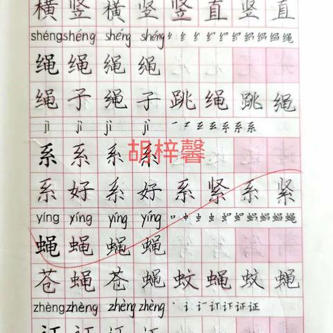 10月9日生抄本优秀作业集