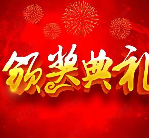 人勤春来早，奋进正当时——高庄中学2022-2023（上）学年期末表彰大会