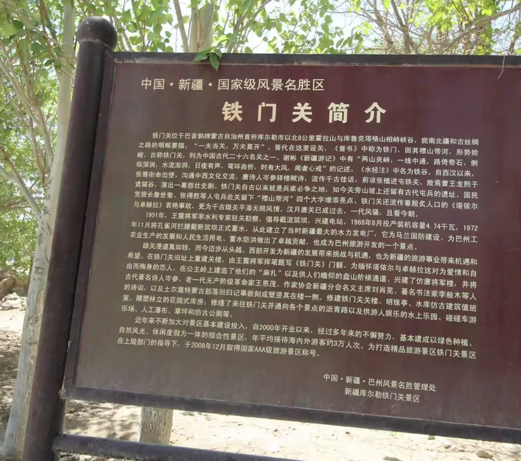 铁门关简介