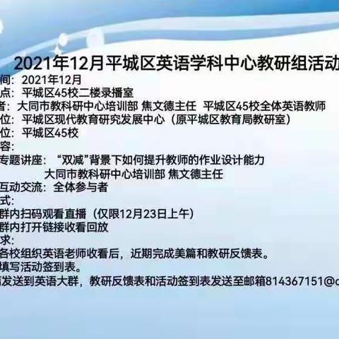 “双减”背景下如何提升小学英语教师的作业设计能力——平城区水泊寺联校马家小村小学12月英语教研活动纪实