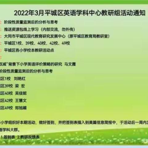 以评促教，以评促学，评教学一致——水泊寺联合学校马家小村小学校英语教研活动记