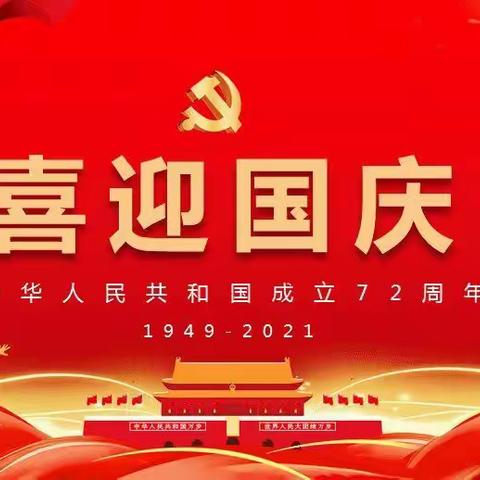 小小中国心 ♥♥浓浓爱国情 ——金色摇篮幼儿园大三班国庆节美篇