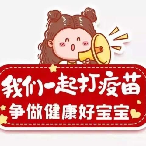 我是防疫小卫士 ——哈师大幼儿园新冠疫苗接种纪实