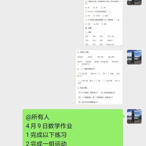 加乐中心学校“停课不停学”4月9日二年级组作业反馈