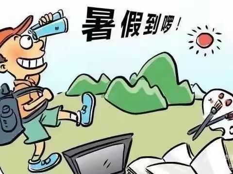 快乐过暑假·安全不放假——石门县澧斓学校小学部2022年散放暑假告家长书