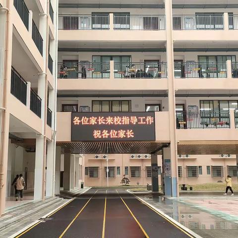 石门县澧斓学校小学部，家长会