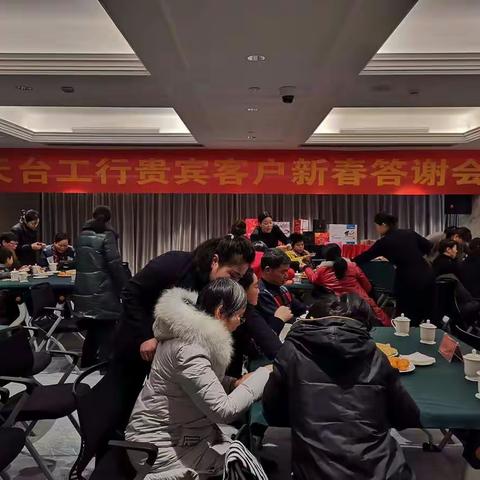 天台支行营业部旺季——贵宾客户新春答谢活动