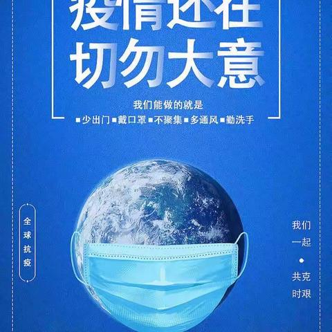 玉溪第五中学告全校师生元旦、寒假假期疫情防控须知