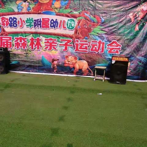 快乐运动，健康成长，郭路小学附属幼儿园冬季幼儿运动会