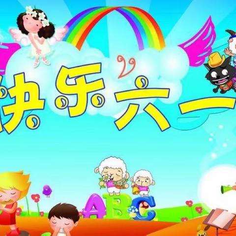 阳光下成长，快乐中飞翔”——高新区小学附属幼儿园六一文艺汇演暨大班毕业典礼精彩回顾