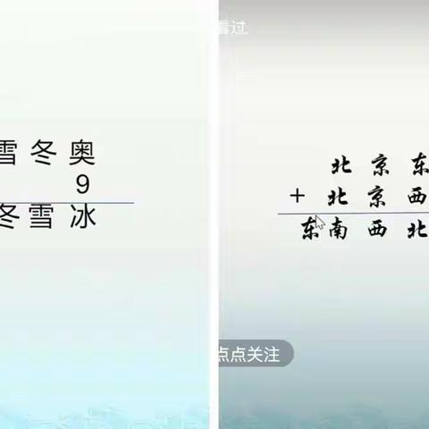 【学习新课标，践行新理念】———东红寺小学数学教师“云上”新课标解读研讨会