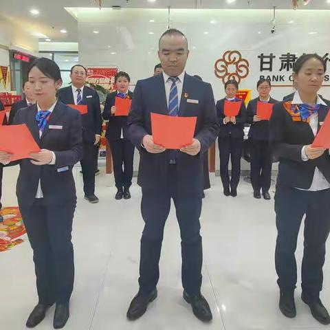 甘肃银行东岗支行开门红启动会