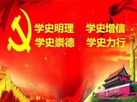 凝心聚力学党史，砥砺前行强党性——山海关桥梁中学召开党史学习教育动员大会