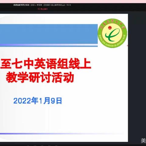 线上教研共成长，静待疫情散去时---周至七中英语教研组线上教学研讨活动纪实