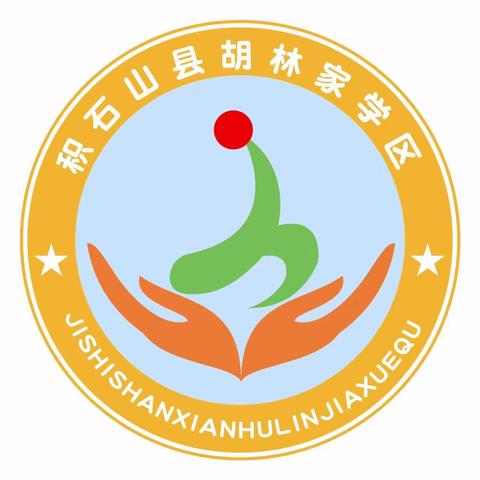 “庆国庆  迎中秋  新时代  新征程”欢庆胡林家学区第二届校园艺术节