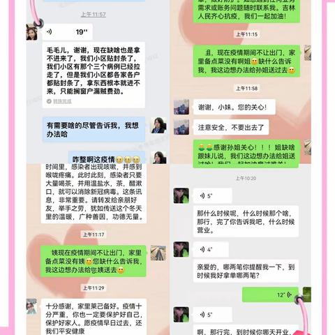 疫情当前，温情在线﻿—长春铁路支行私行服务不打烊