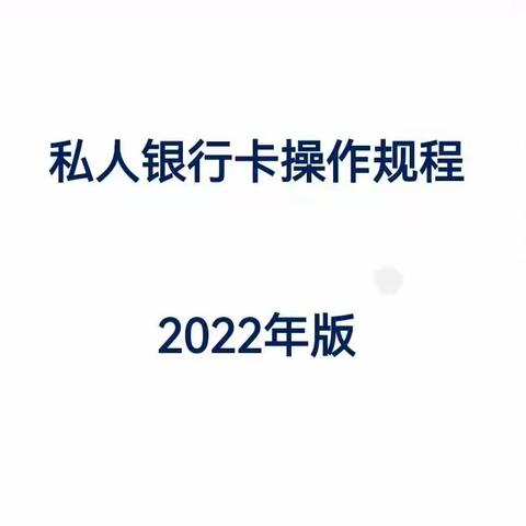 长春铁路支行召开私人银行卡操作规程培训交流会