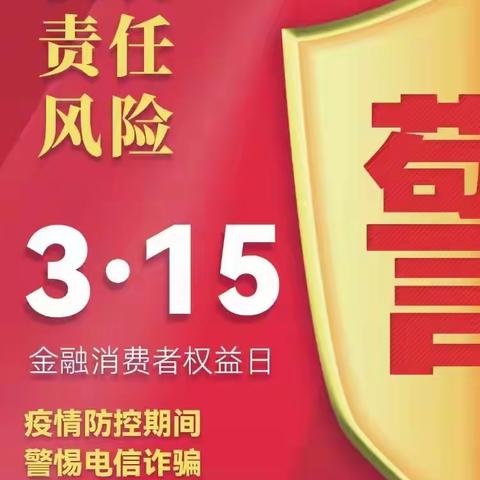 3•15消费者权益日—长春铁路支行消保在行动