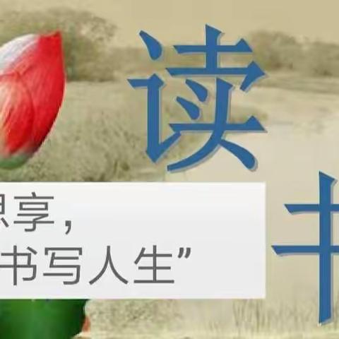 “悦读思享，书写人生”——木里图学校七年一班读书交流会
