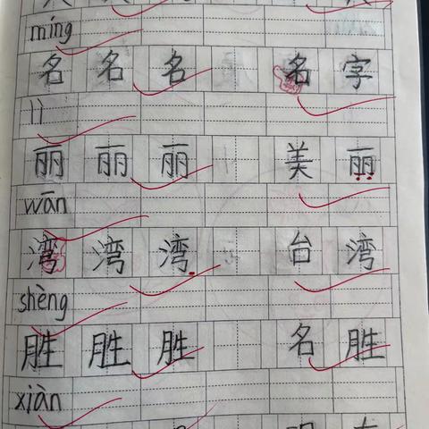 生字作业