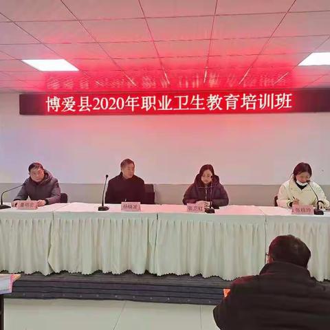 博爱县举办2020年职业卫生教育培训班