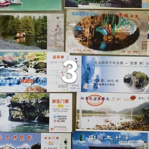 旅游参观门票欣赏与交流2023.10.B（综合专题）