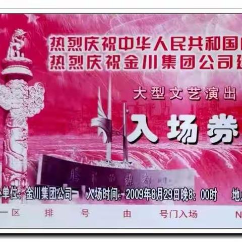 旅游参观门票欣赏与交流2023.10.A（综合专题）