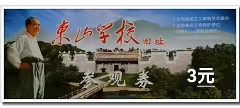 旅游参观门票欣赏与交流2023.10.C（综合专题）