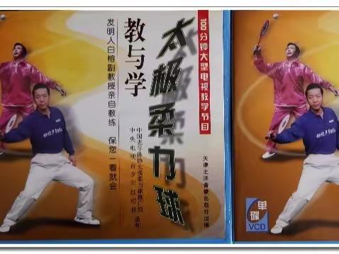 欣赏吴阿敏等老师.太极柔力球.木兰拳.太极拳.太极剑.功夫扇教学VCD转让