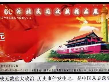 旅游参观门票欣赏与交流2023.10.F（综合专题）