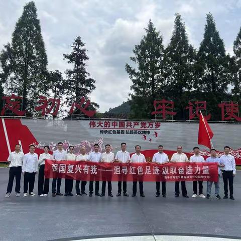 南平市高速公路有限责任公司党支部组织党员在邵武市金坑红色基地开展“强国复兴有我”教育学习活动
