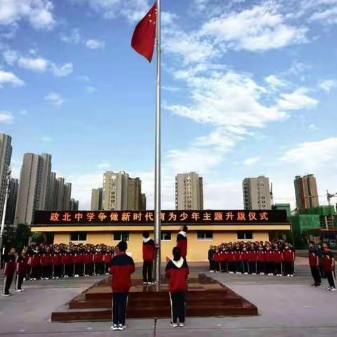 争做新时代有为少年——记林州市政北中学第七周升旗仪式