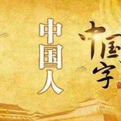 姚村镇三中“双姿.书写”评比活动