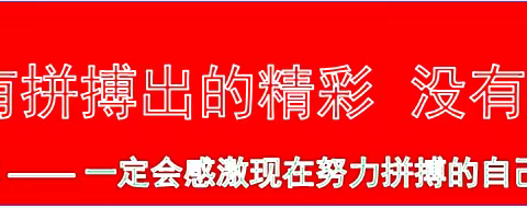 巧家县第四中学2023年九年级中考冲刺动员