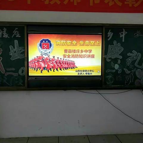 消防安全，生命至上！楼庄乡中学消防安全知识讲座