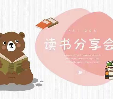 “双减”寒假，让读书成为“加法”——二年六班读书分享会