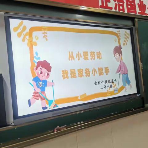 从小爱劳动，我是家务小能手