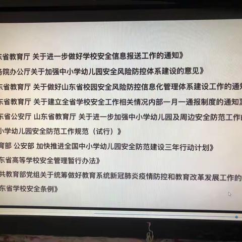 学校安全管理系统应用